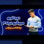 تحلیل آماری برای مربیان موفق: چگونه دادهها به بهبود کلاس شما کمک میکنند؟